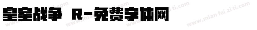 皇室战争 R字体转换